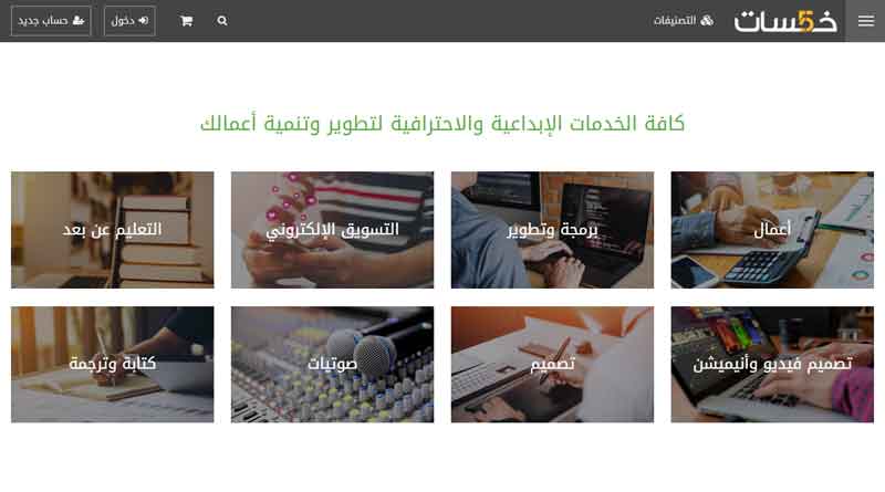الربح من الانترنت باللغة العربية عبر موقع خمسات
