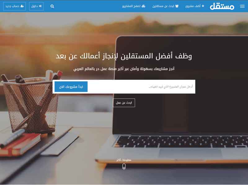 الربح من الانترنت باللغة العربية من موقع مستقل