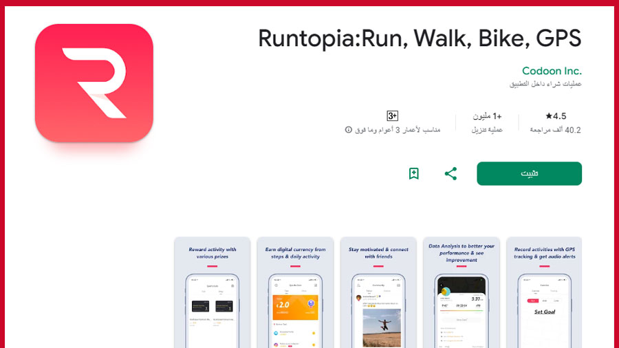 Runtopia أفضل تطبيق المشي لربح المال في المغرب