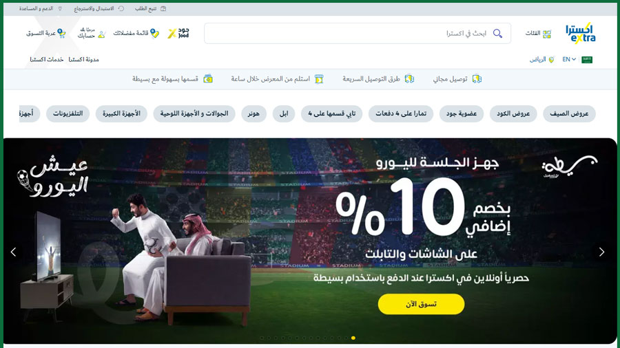 موقع اكسترا من أفضل المتاجر الإلكترونية العربية الإقليمية