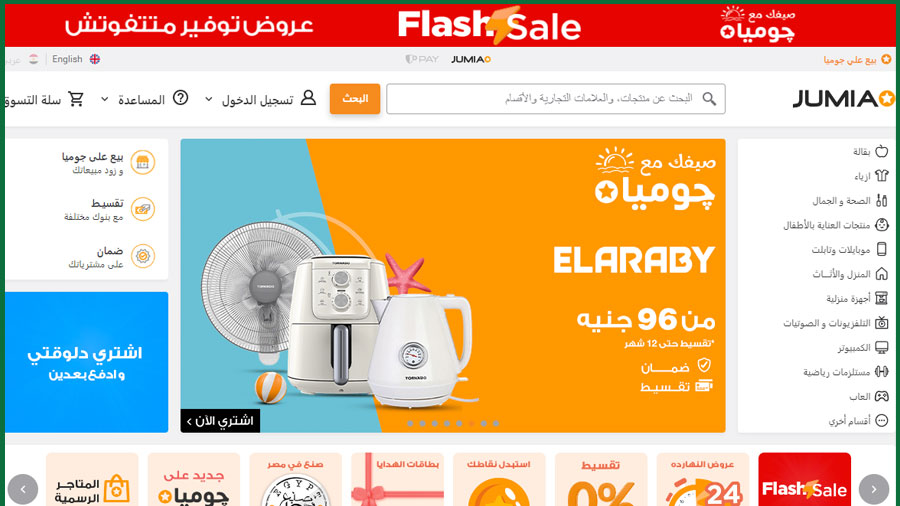 موقع جوميا من أفضل المتاجر الإلكترونية العربية الإقليمية