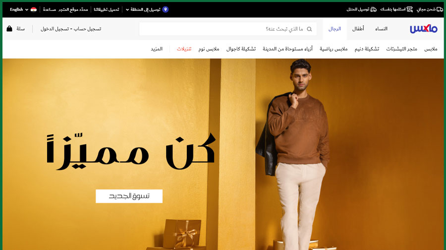 موقع ماكس فاشون من أفضل المتاجر الإلكترونية العربية الإقليمية