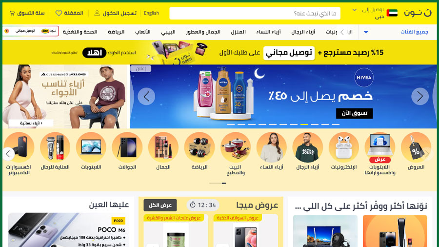 موقع نون من أفضل المتاجر الإلكترونية العربية الإقليمية