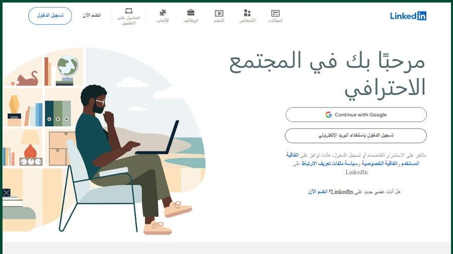 LinkedIn من أفضل مواقع البحث عن عمل في الإنترنت